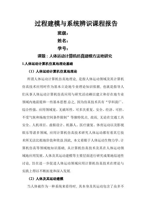 过程建模与系统辨识课程报告
