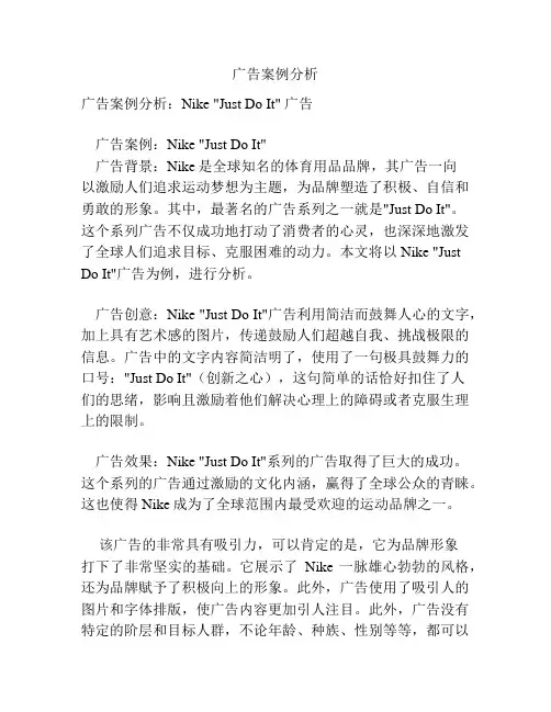 广告案例分析