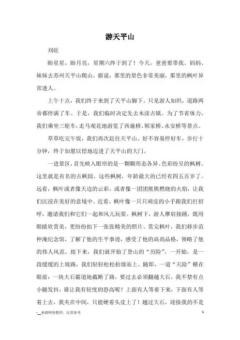 游天平山_游记