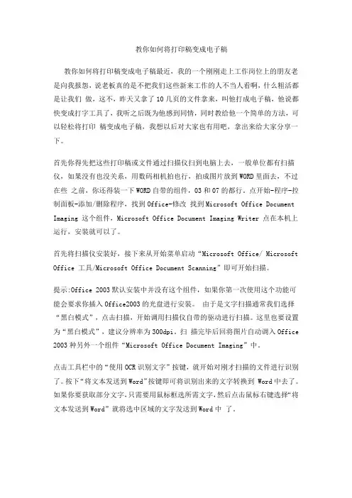 教你如何将打印稿变成电子稿