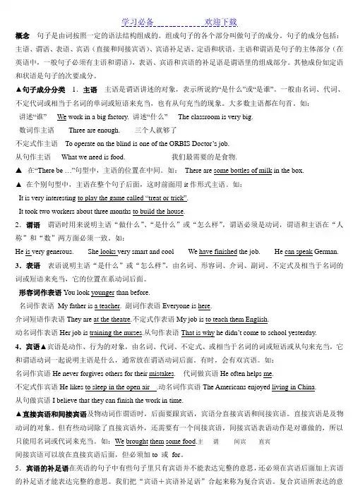 英语句子成分划分详解