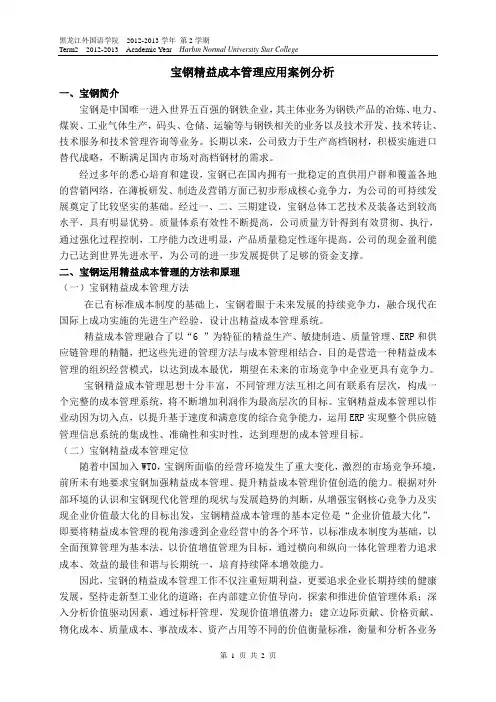 宝钢精益成本管理应用案例分析