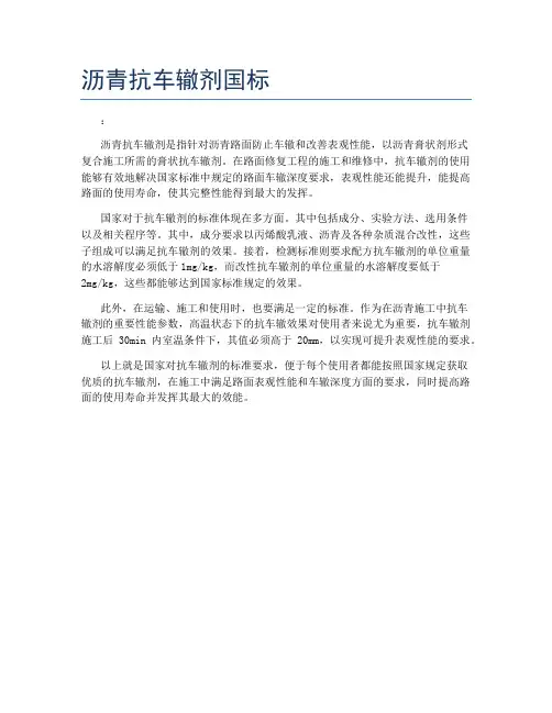 沥青抗车辙剂国标