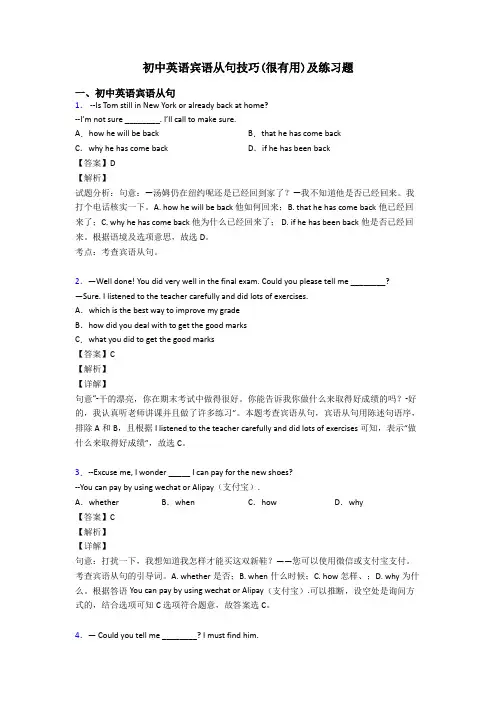 初中英语宾语从句技巧(很有用)及练习题