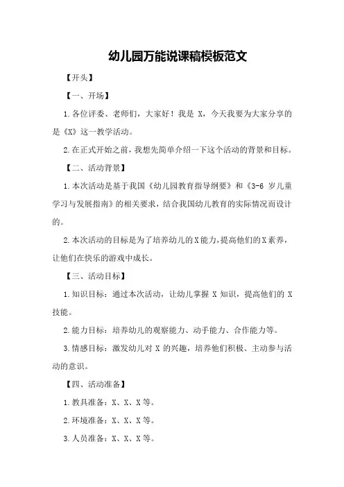 幼儿园万能说课稿模板范文
