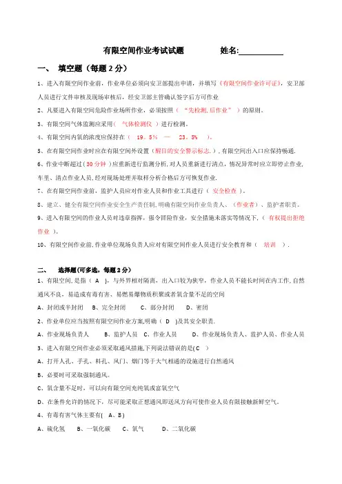 有限空间考试试卷