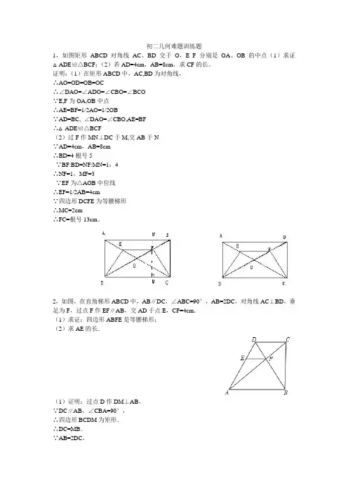 初二数学几何综合训练题及答案