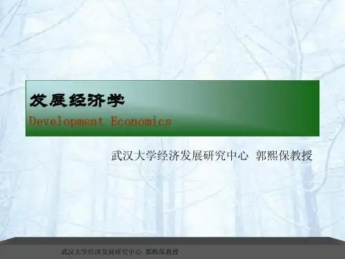 发展经济学_高教版_武汉大学郭熙保_ch01-04