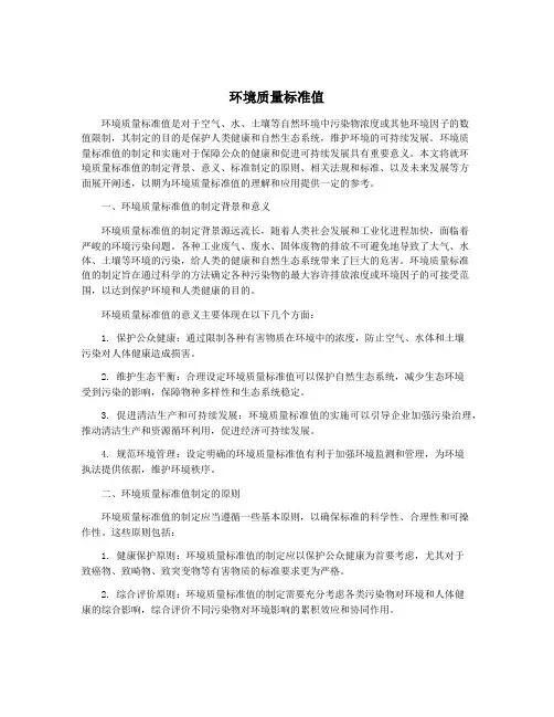 环境质量标准值