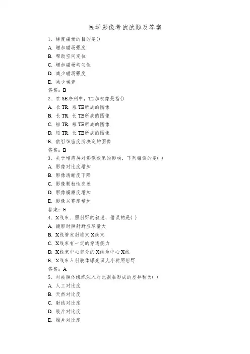 医学影像考试试题及答案