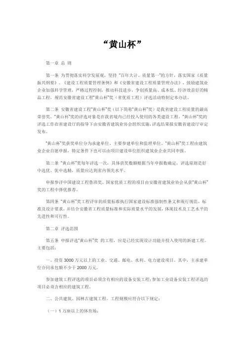 黄山杯申报方式方法