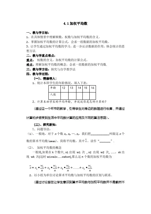 _4.1加权平均数 教案