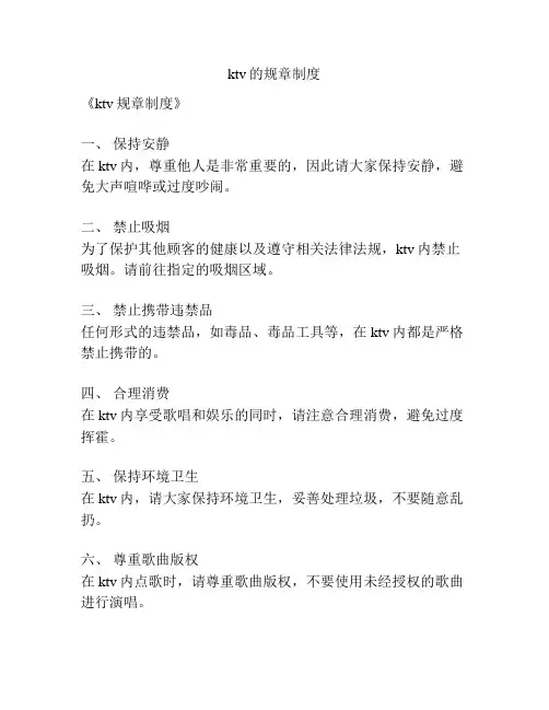 ktv的规章制度