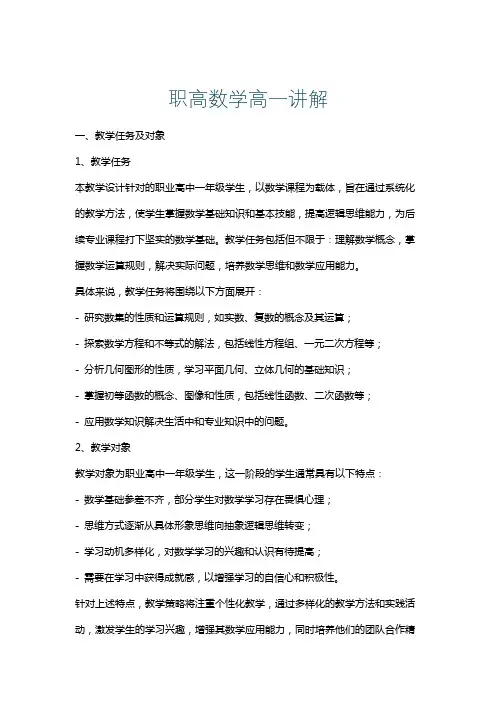 职高数学高一讲解