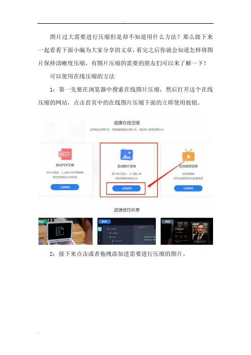 怎样将图片保持清晰度压缩