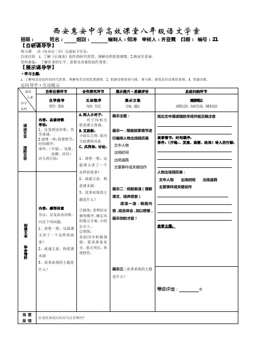 《石壕吏》导学案