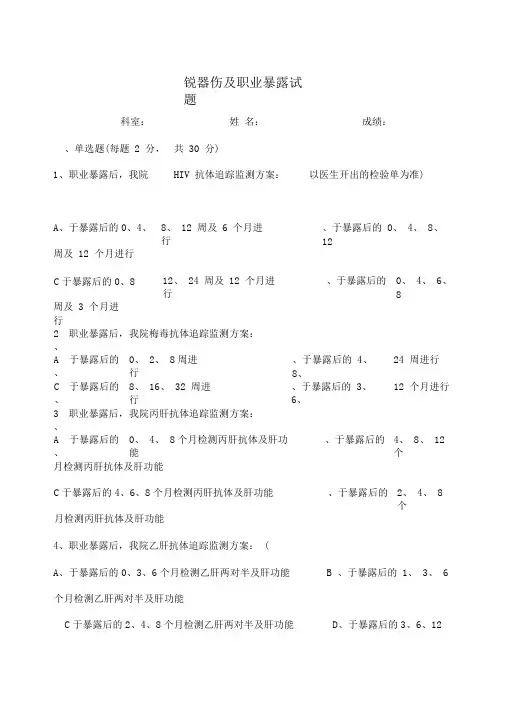 锐器伤及职业暴露试题