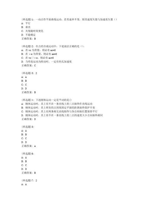 20春西交《理论力学》在线作业答案03