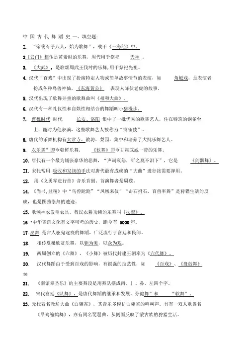 中国古代舞蹈史复习四