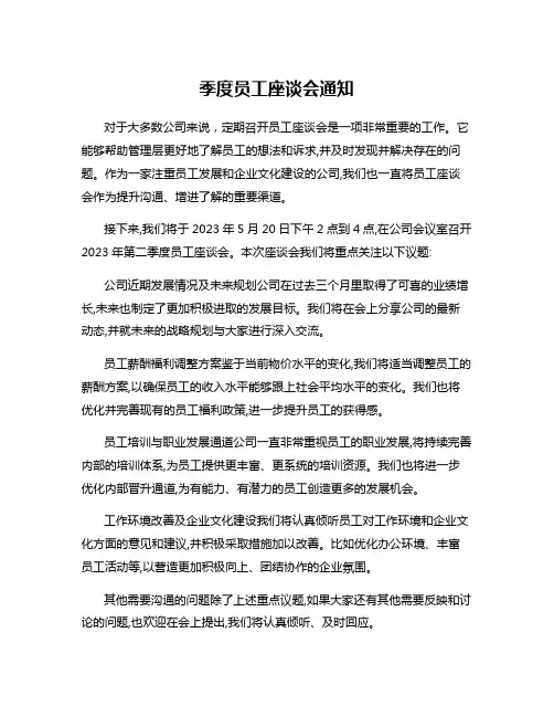 季度员工座谈会通知