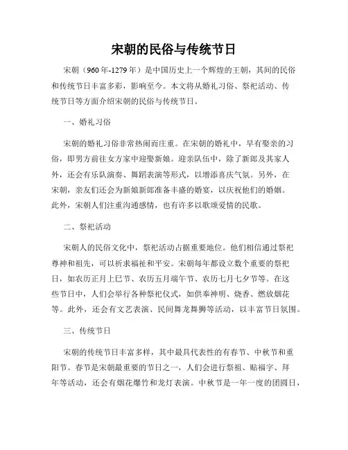宋朝的民俗与传统节日