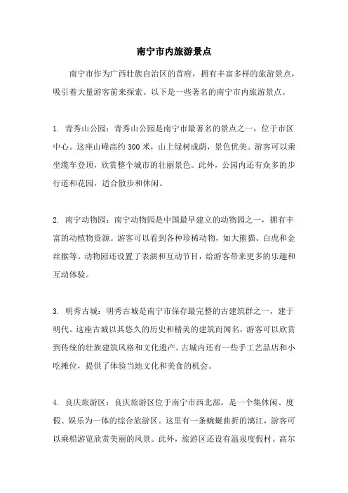 南宁市内旅游景点