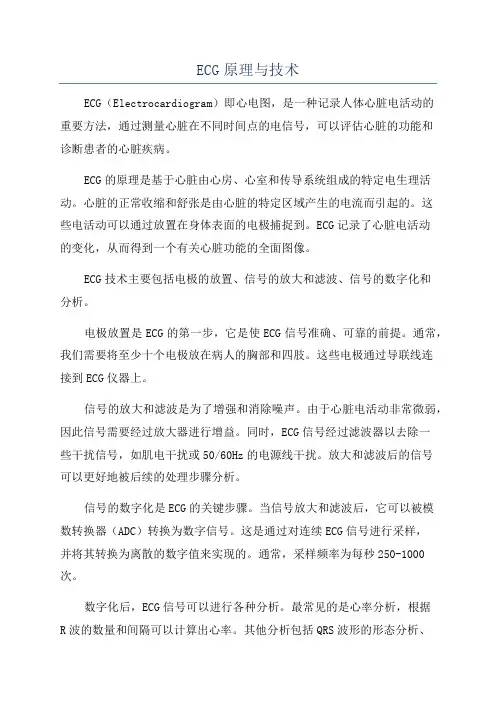 ECG原理与技术