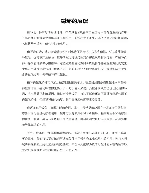 磁环的原理