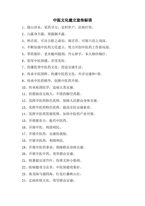 中医文化建设宣传标语.doc