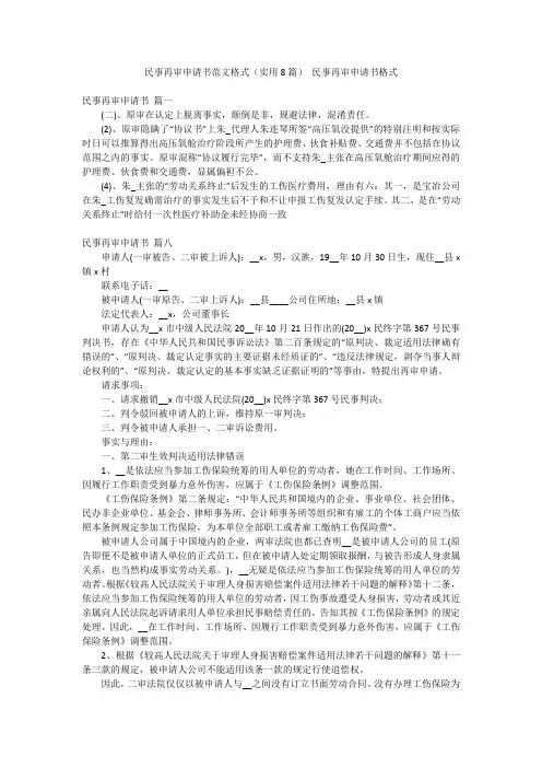 民事再审申请书范文格式(实用8篇) 民事再审申请书格式