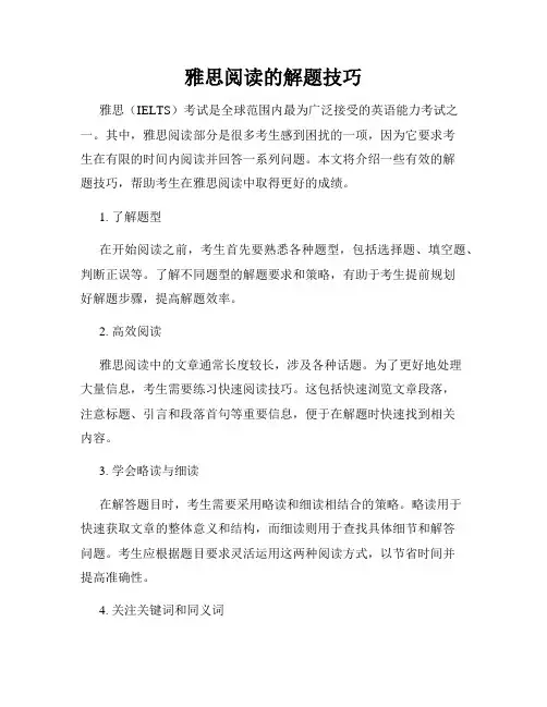 雅思阅读的解题技巧