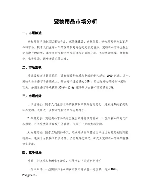 宠物用品市场分析