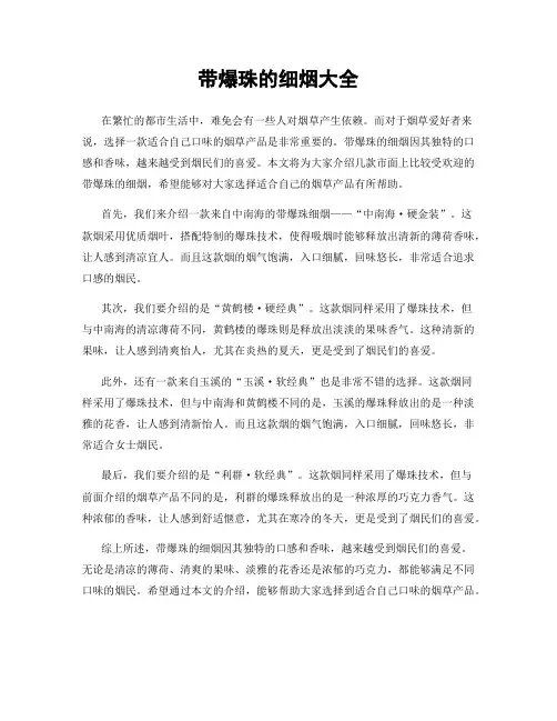 带爆珠的细烟大全