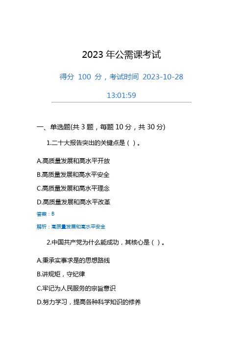 2023年公需课考试(答案)