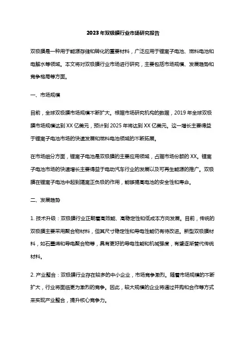 2023年双极膜行业市场研究报告