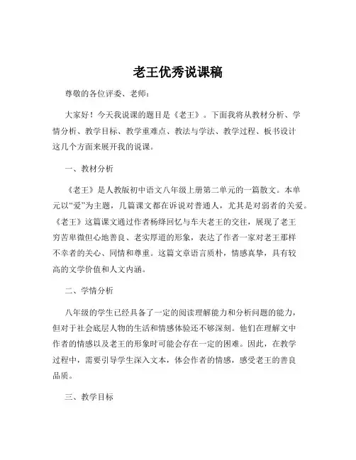 老王优秀说课稿
