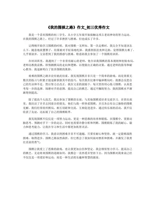 《我的围棋之路》作文_初三优秀作文