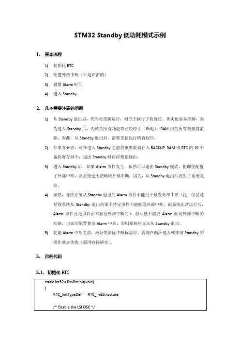 STM32 Standby低功耗模式示例