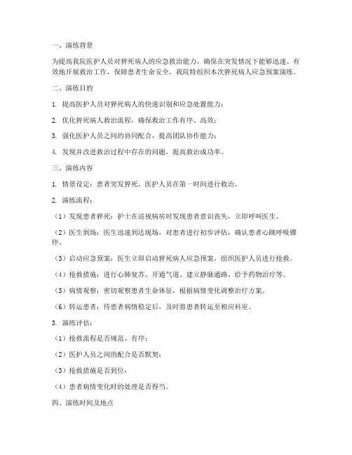 猝死病人应急预案演练