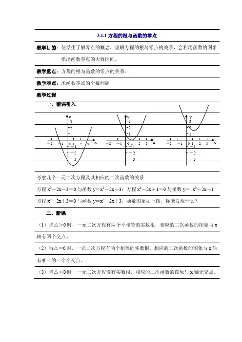 函数的应用教案(新人教必修1第三章)6个教案