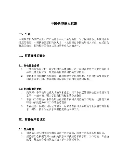 中国铁塔招人标准
