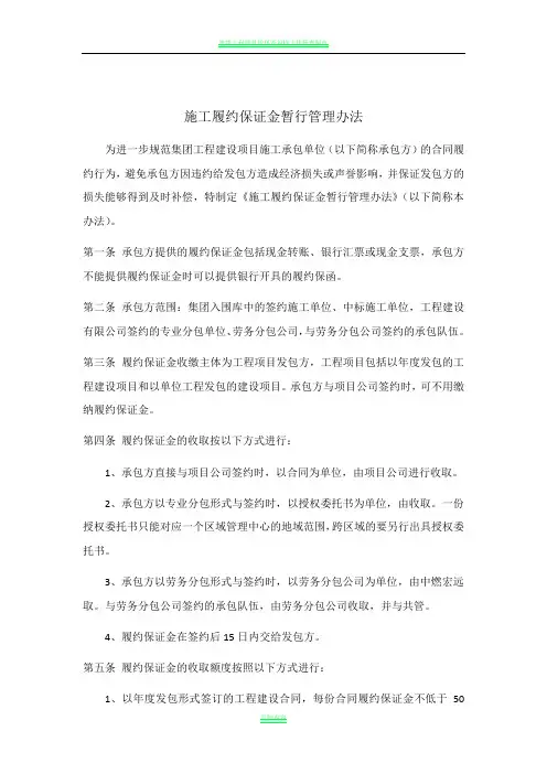 施工履约保证金暂行管理办法