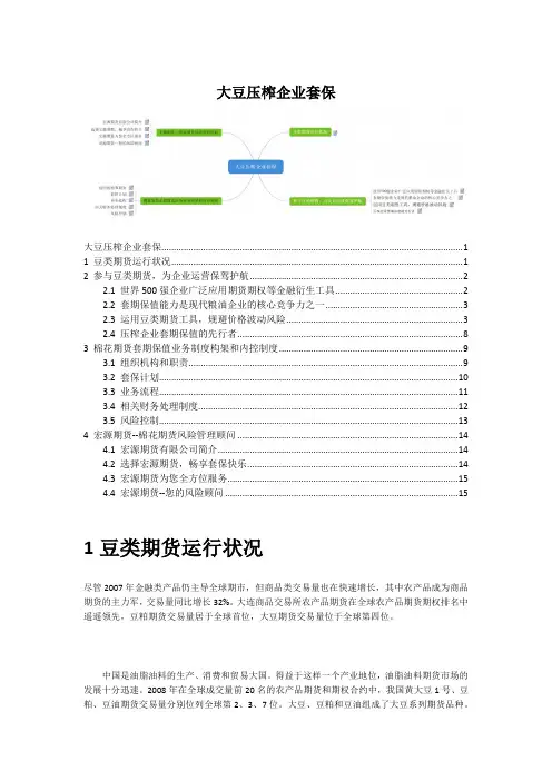 大豆压榨企业套保
