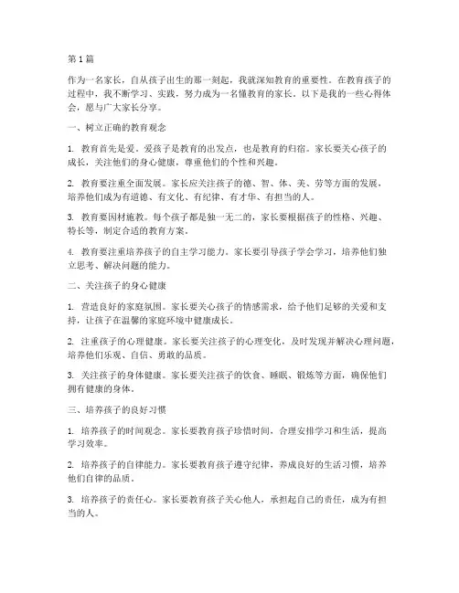 懂教育者的家长心得体会(3篇)