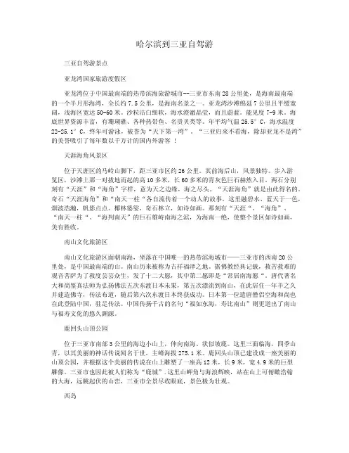 哈尔滨到三亚自驾游