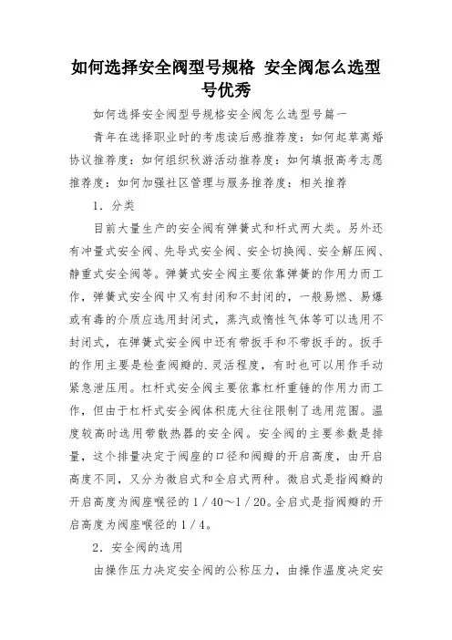 如何选择安全阀型号规格 安全阀怎么选型号优秀