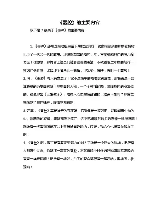 《秦腔》的主要内容