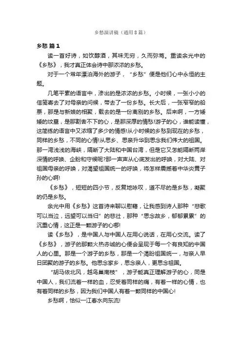 乡愁演讲稿（通用8篇）