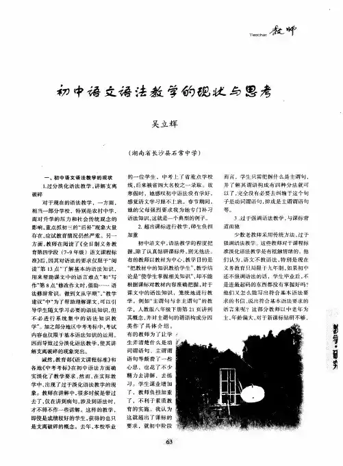 初中语文语法教学的现状与思考