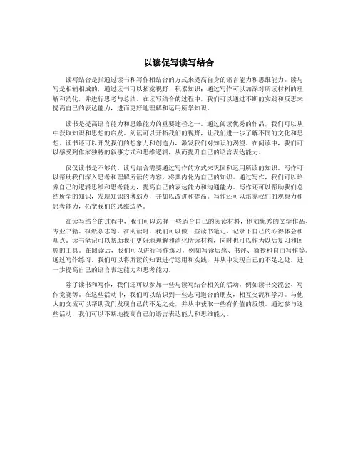 以读促写读写结合